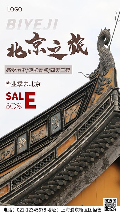 摄影图北京旅游促销褐色简约风手机海报
