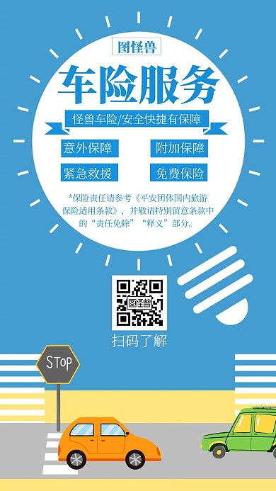 蓝色车险服务创意简约宣传活动手机海报
