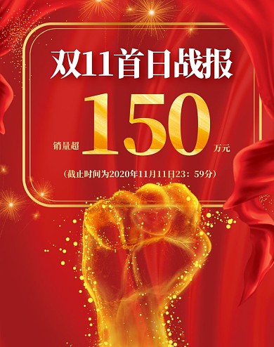 红色大气拳头双十一喜报战报销售榜竖版海报