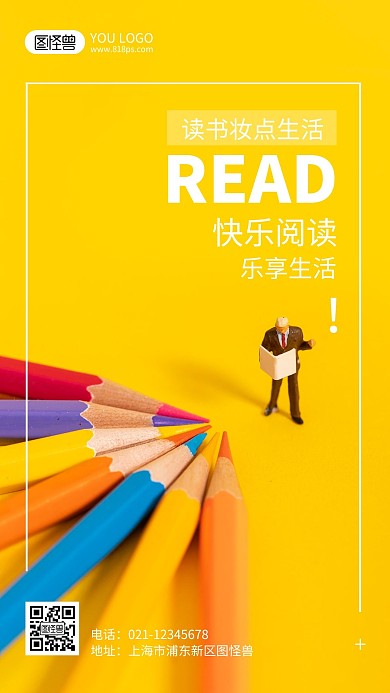 快乐阅读摄影风手机海报