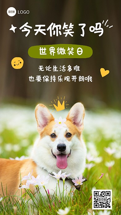 可爱创意世界微笑日摄影图海报