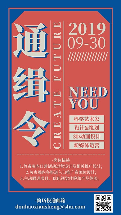 秋季招募手机海报
