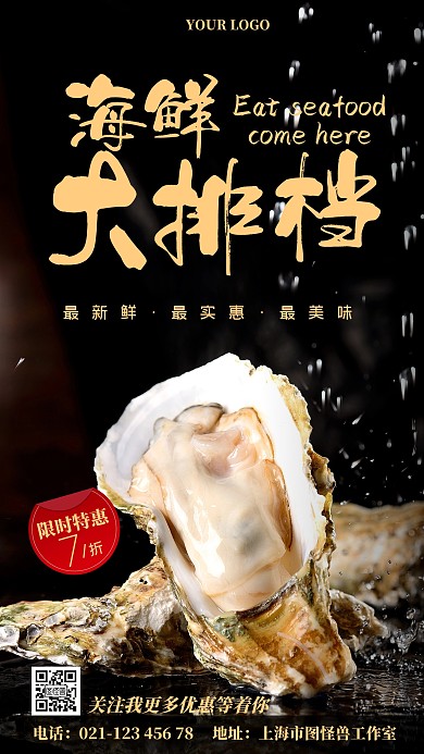 海鲜大排档特价摄影图海报