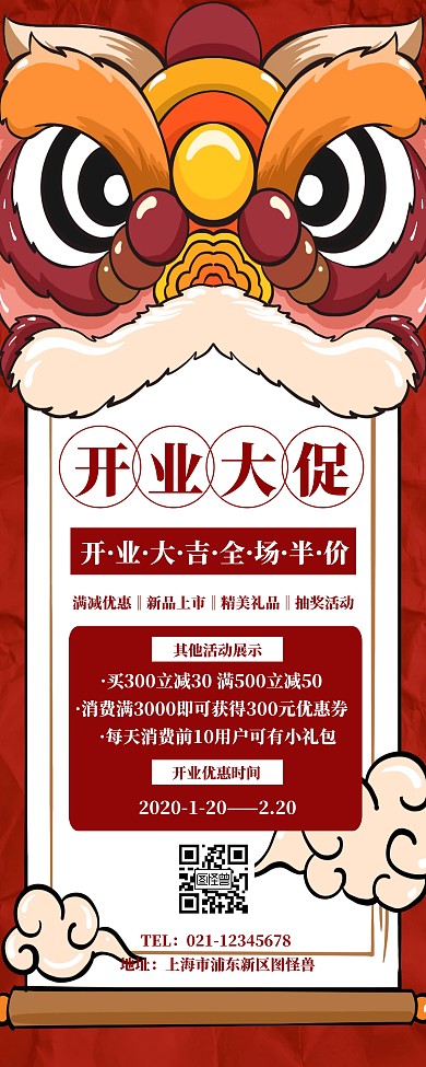 红色开业易拉宝古风文艺