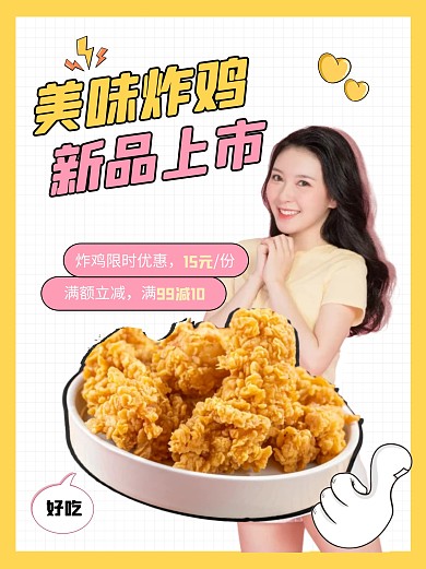 简约风炸鸡美食促销小红书封面