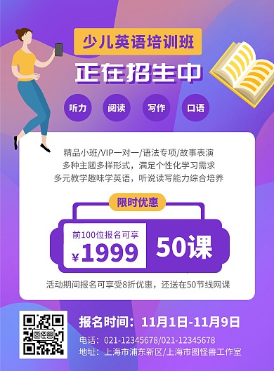 少儿英语培训班宣传竖版海报