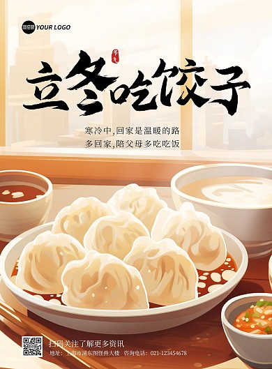 二十四节气立冬饺子宣竖版海报