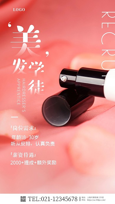摄影图海报美发行业招聘学徒手机海报