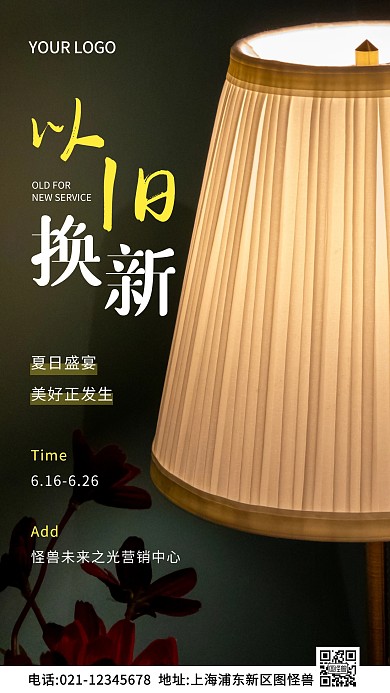 以旧换新海报白色简约风摄影图海报