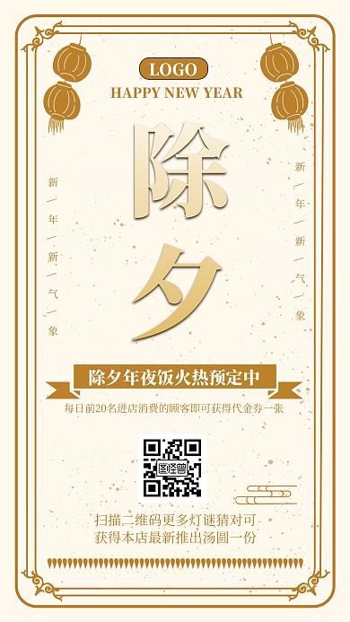 简约金色除夕年夜饭预定宣传手机海报