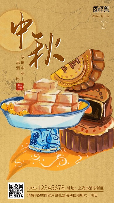 月满中秋古风促销手机海报