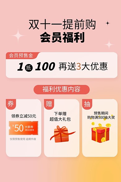 双十一预售预定好礼会员权益主图直通车