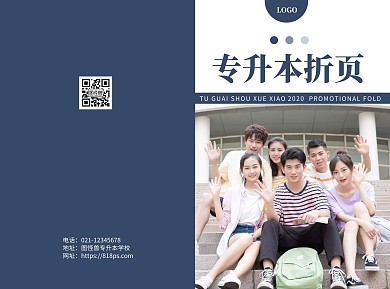 蓝色简约风专升本折页