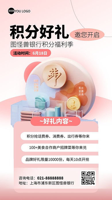 金融银行积分兑换好礼活动营销产品海报