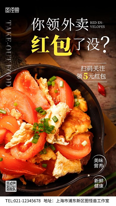 关注得外卖红包黑色简约风摄影图手机海报
