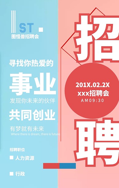 蓝红招聘企业人力资源行政招聘会