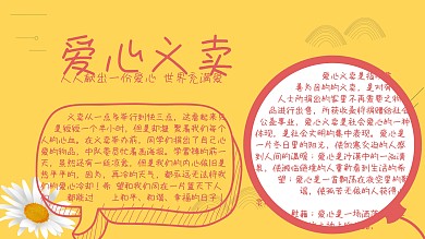 爱心义卖小报公益