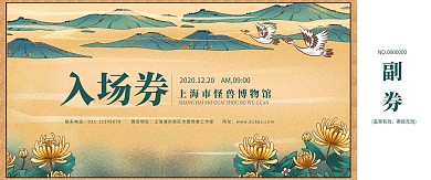简约大气古风博物馆门票