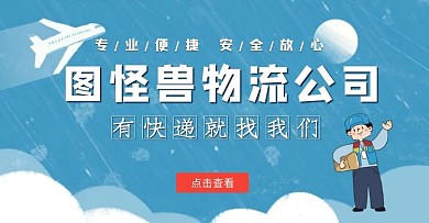 小程序快递物流公司banner