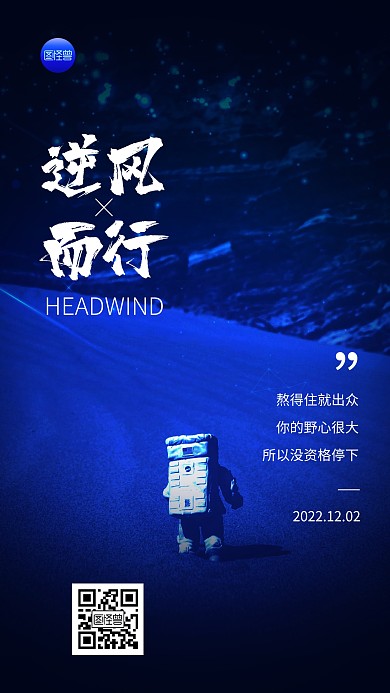 励志科技风炫酷光效蓝色大气手机海报