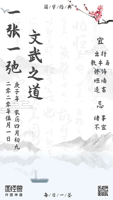 国学文化五一梅花水墨简约日签