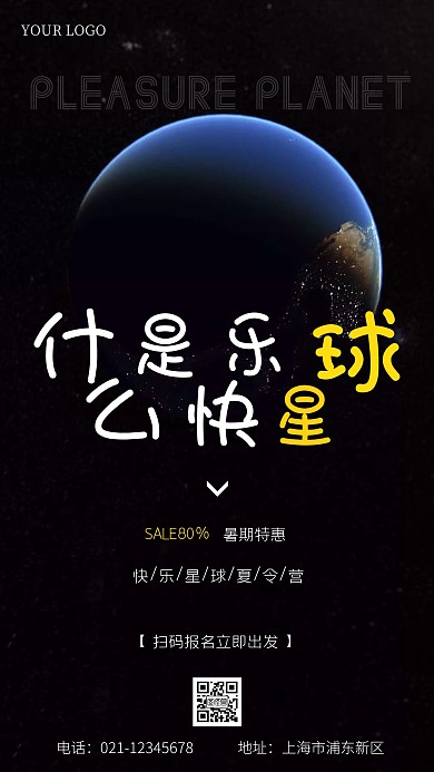地球背景快乐星球摄影手机海报