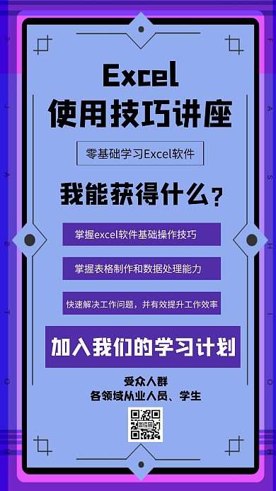 excel教育培训课机构创意手机海报
