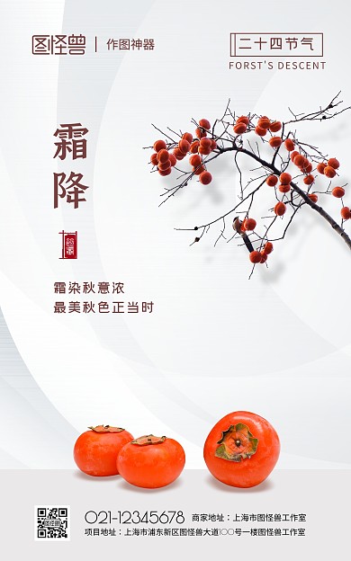 创意霜降节气优惠促销电商海报