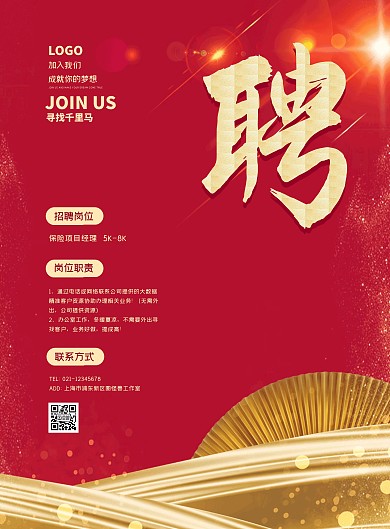 简约大气保险行业招聘项目经理海报