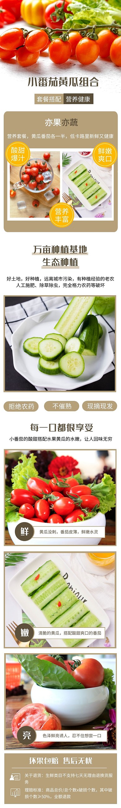 棕色简约小清新蔬菜类黄瓜番茄详情页