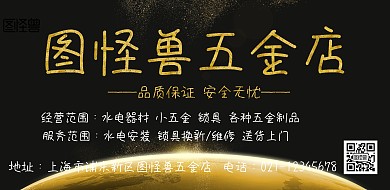 黑色金色简约大气五金店招模板