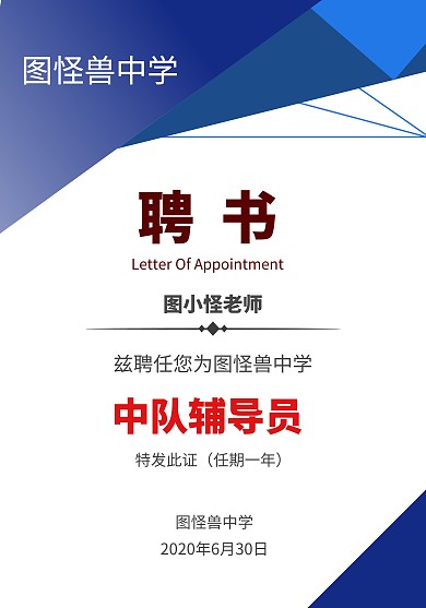 简约几何扁平线条中学辅导员聘书