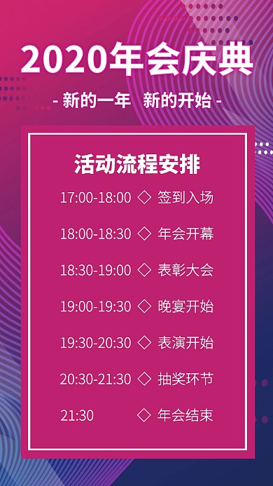 质感渐变风2020年会盛典手机海报