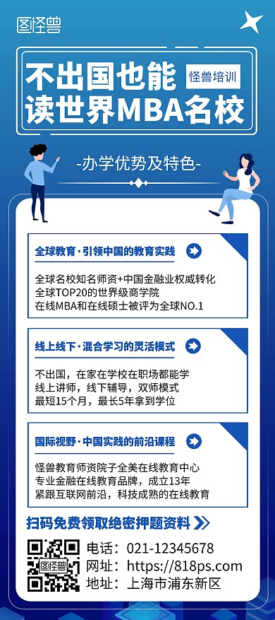 MBA培训招生宣传蓝色简约风展架