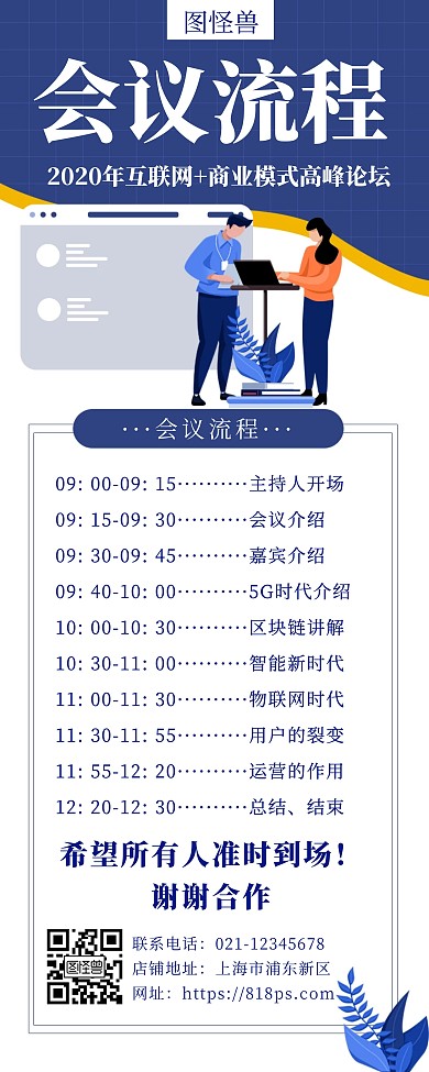 蓝色会议流程创意简约宣传活动易拉宝