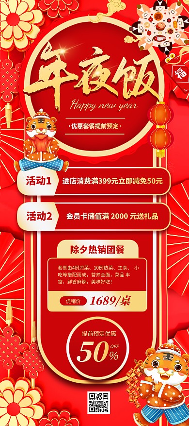 简约年夜饭提前预约促销PSD模板展架