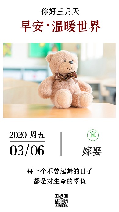 温馨微笑可爱清新日签小熊