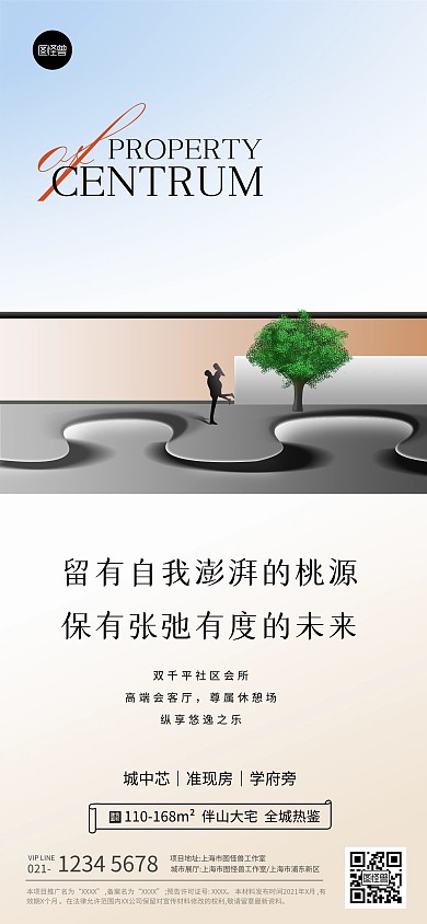 房地产价值点楼盘企划促销商务风全屏海报