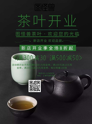 茶叶开业绿色简约海报
