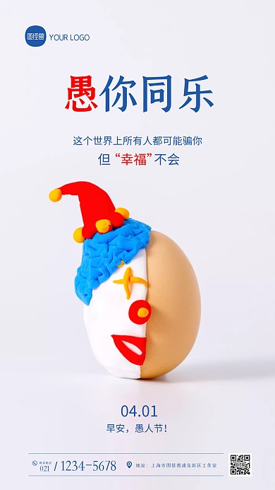 早安愚人节祝福问候摄影图海报