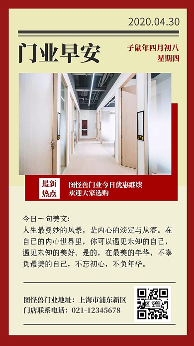 门业早安日签打卡朋友圈