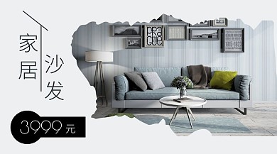 灰色黑色白色沙发家居家具不规则商品卡片