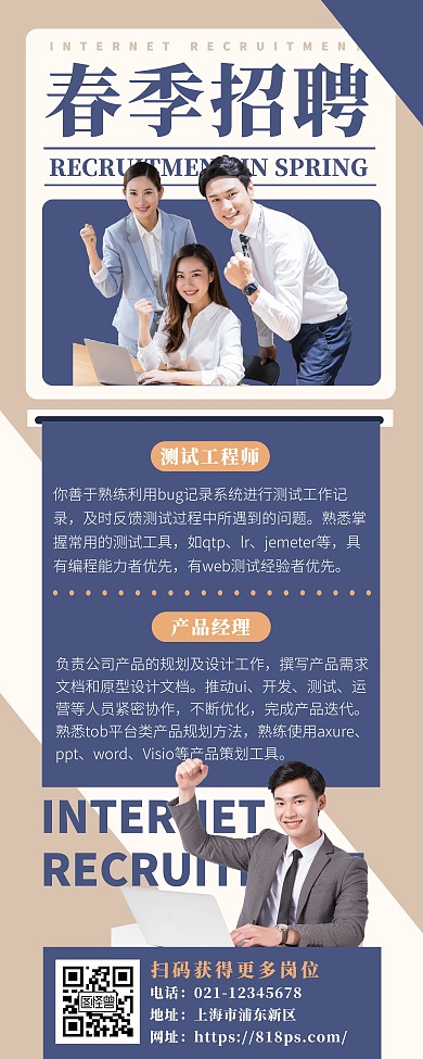 春季招聘互联网招聘季招聘易拉宝海报