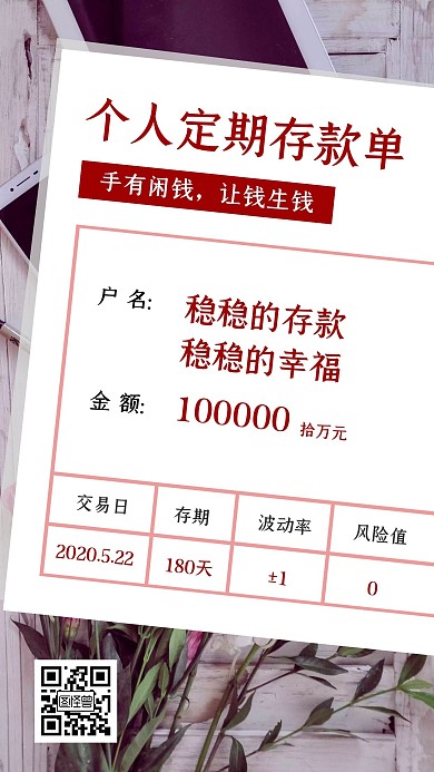 个人定期理财产品营销海报