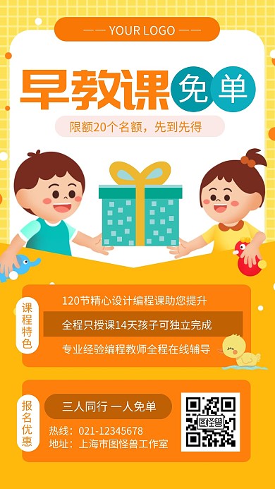 简约幼儿园早教课三人同行一人免单手机海报