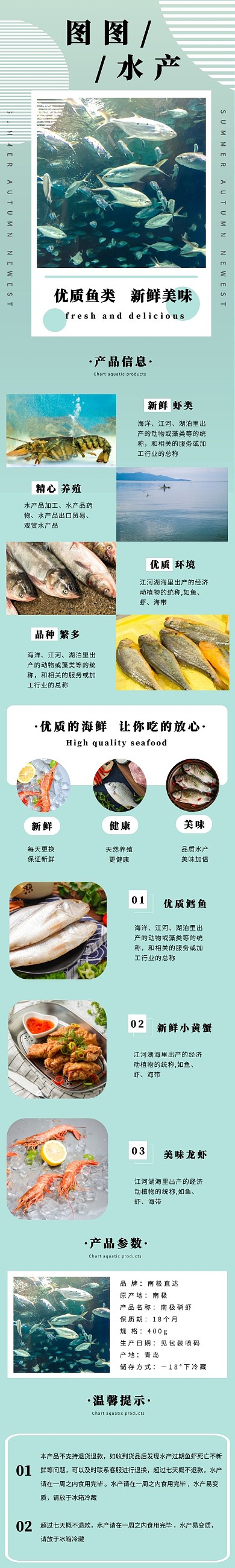 蓝色摄影海鲜鱼虾美食淘宝水产详情页