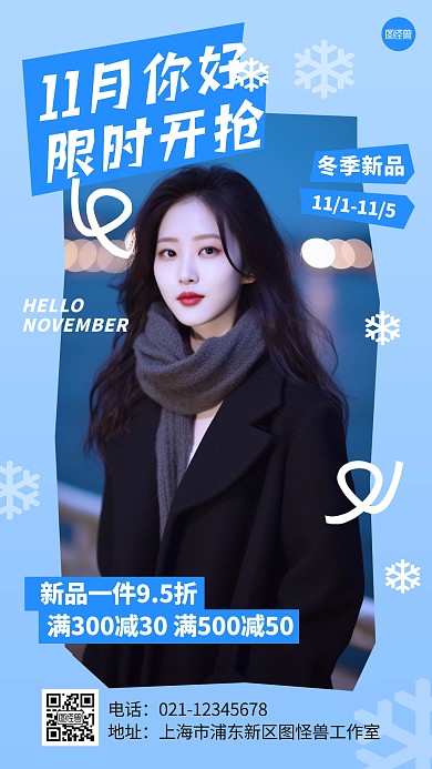 11月你好促销活动AI人像海报