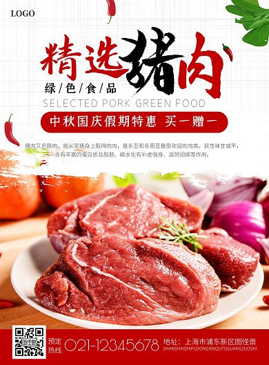 精选猪肉中秋活动特惠买一赠一宣传海报