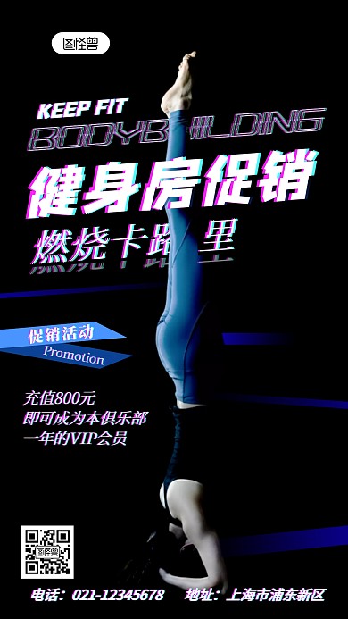 健身房促销燃烧卡路里会员摄影图海报
