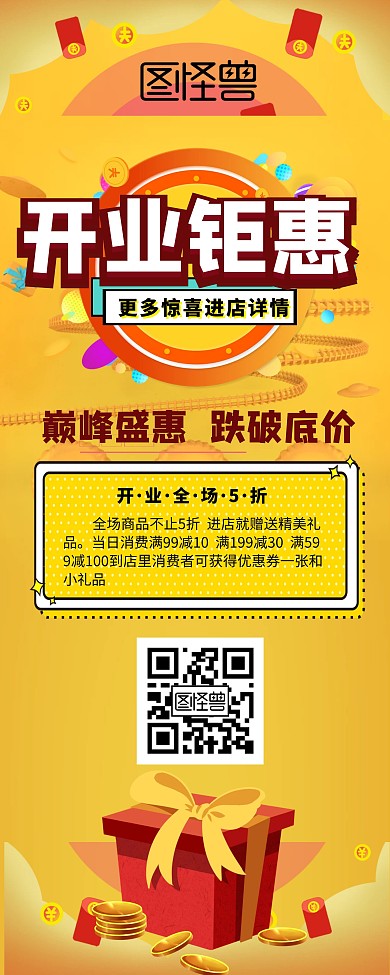 新开业易拉宝红色喜庆开业盛典易拉宝